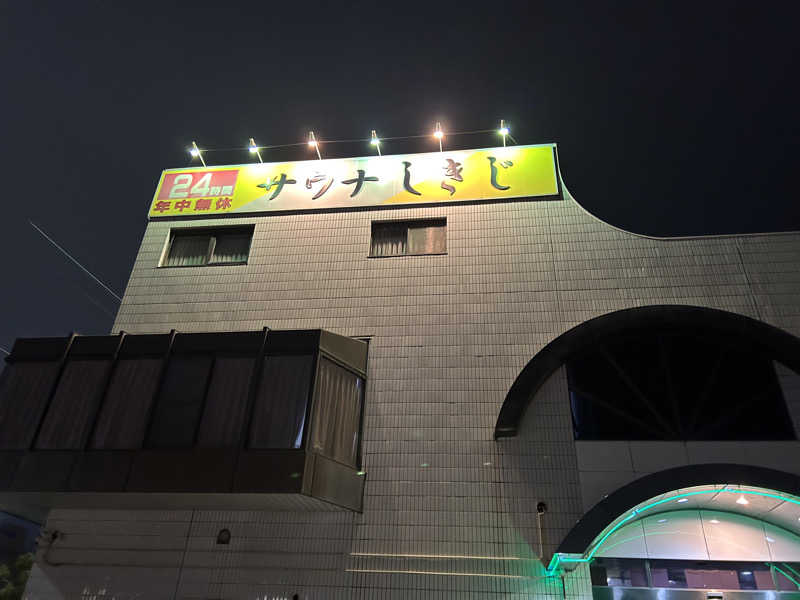 サウナ大好き好き君さんのサウナしきじのサ活写真