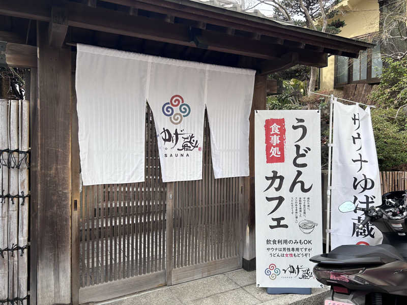 サウナ大好き好き君さんのサウナゆげ蔵のサ活写真