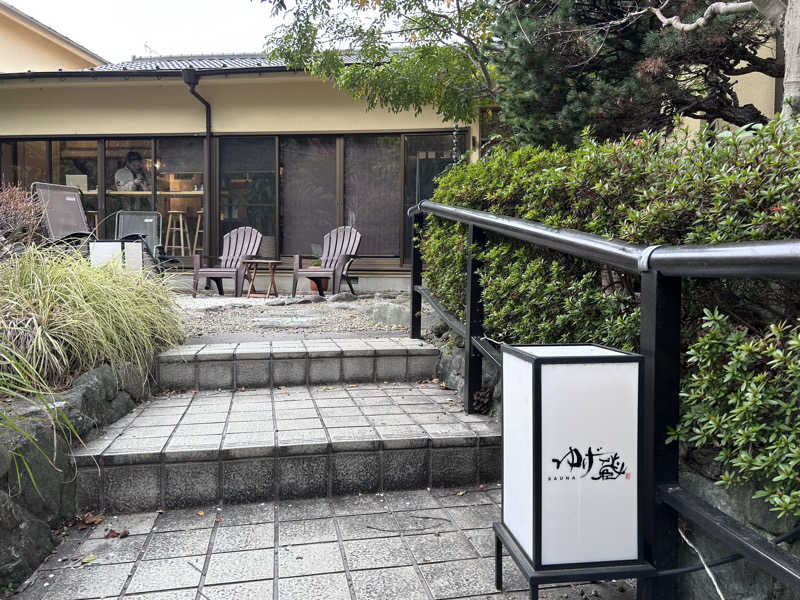 サウナ大好き好き君さんのサウナゆげ蔵のサ活写真