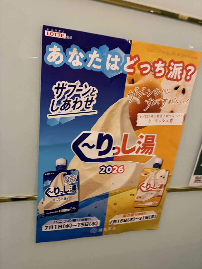 トーフさんのなにわ健康ランド 湯〜トピアのサ活写真