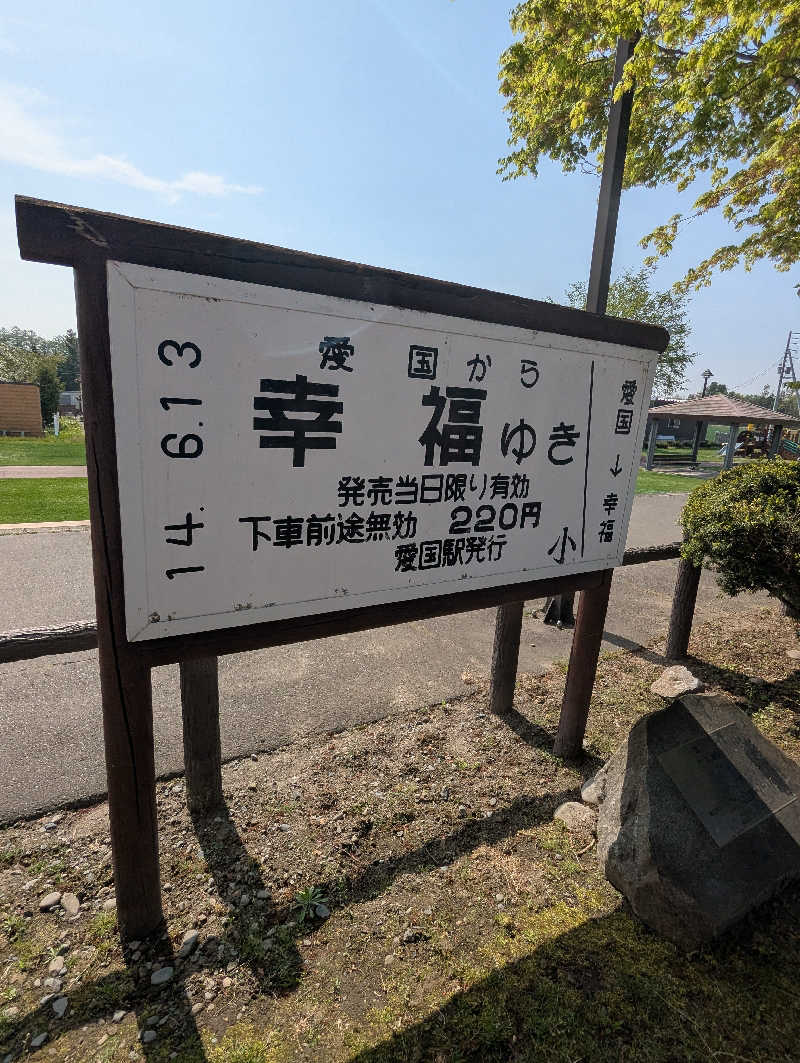 ごとうのおっさんさんの十勝エアポートスパ そらのサ活写真