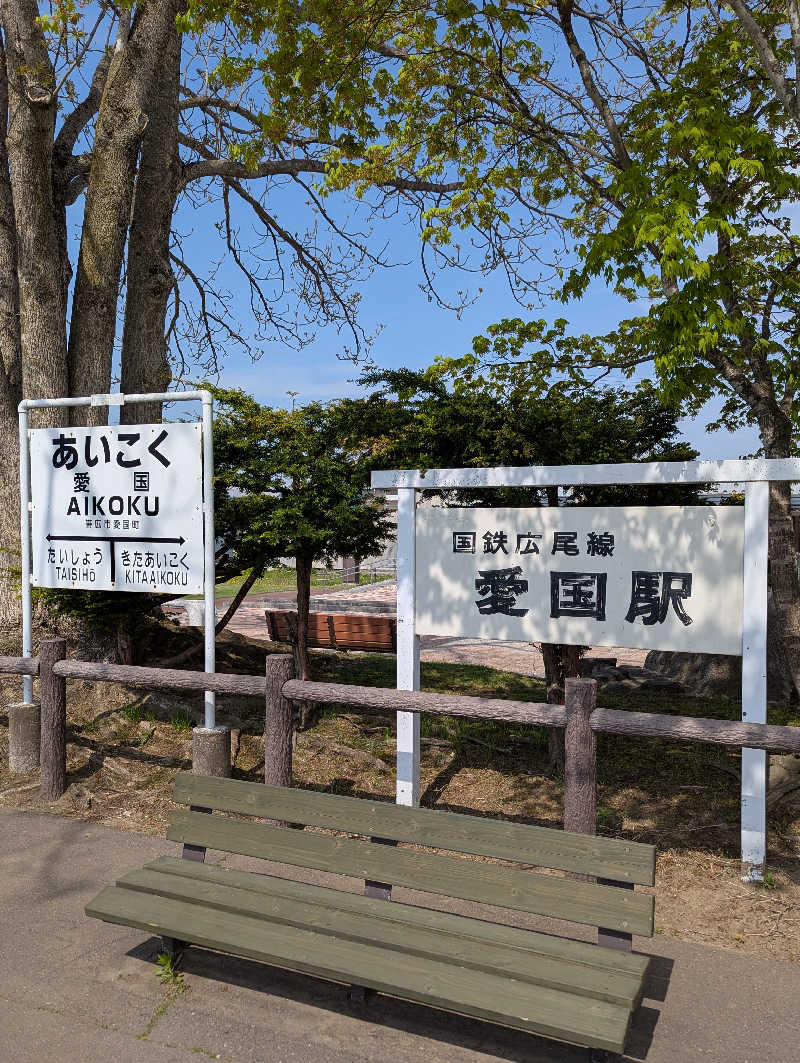 ごとうのおっさんさんの十勝エアポートスパ そらのサ活写真