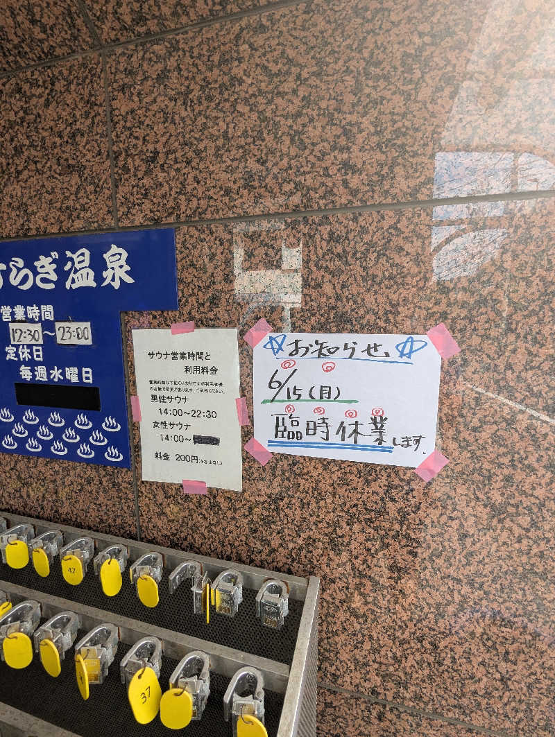 ごとうのおっさんさんのやすらぎ温泉のサ活写真