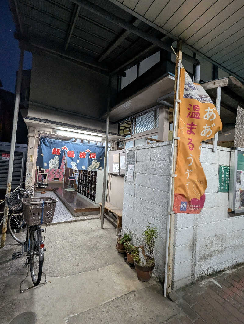 ごとうのおっさんさんのやすらぎ温泉のサ活写真