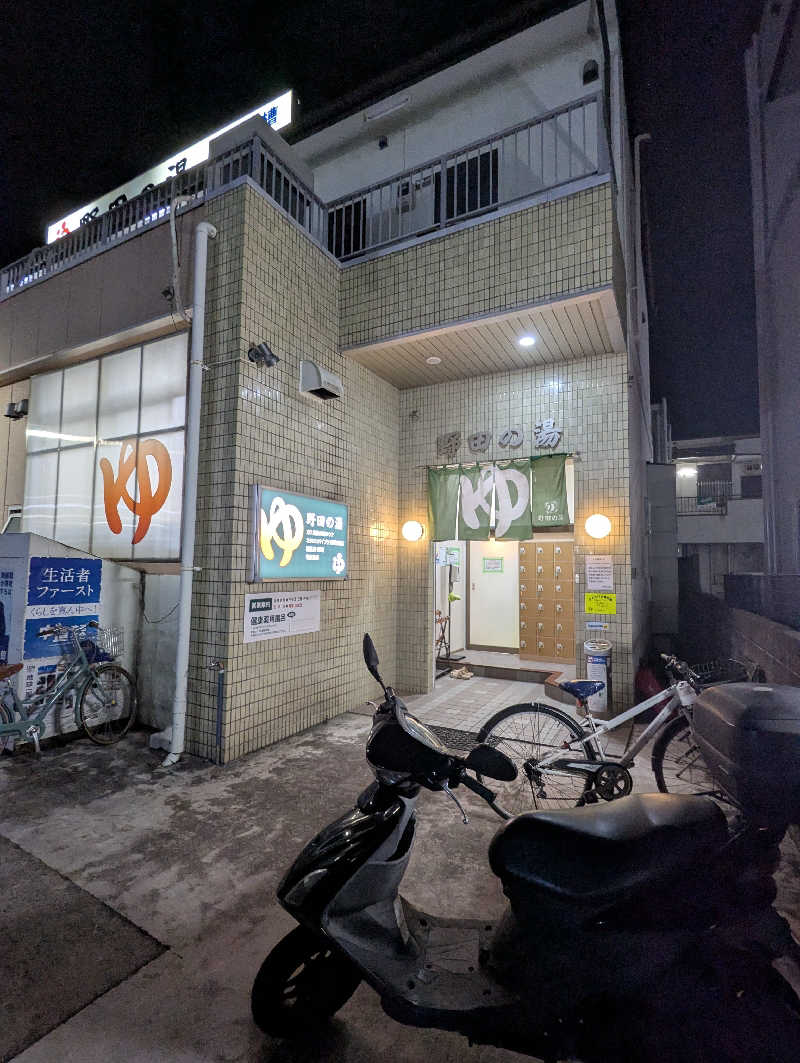 ごとうのおっさんさんの野田の湯のサ活写真