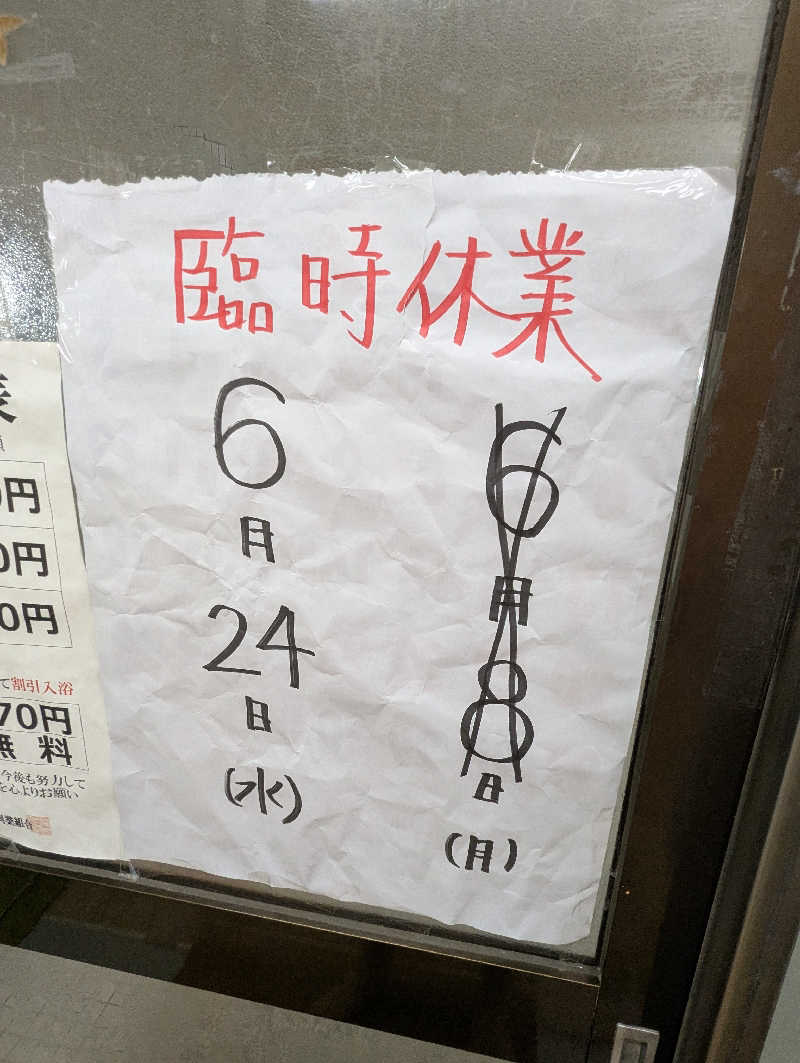 ごとうのおっさんさんのやすらぎ温泉のサ活写真