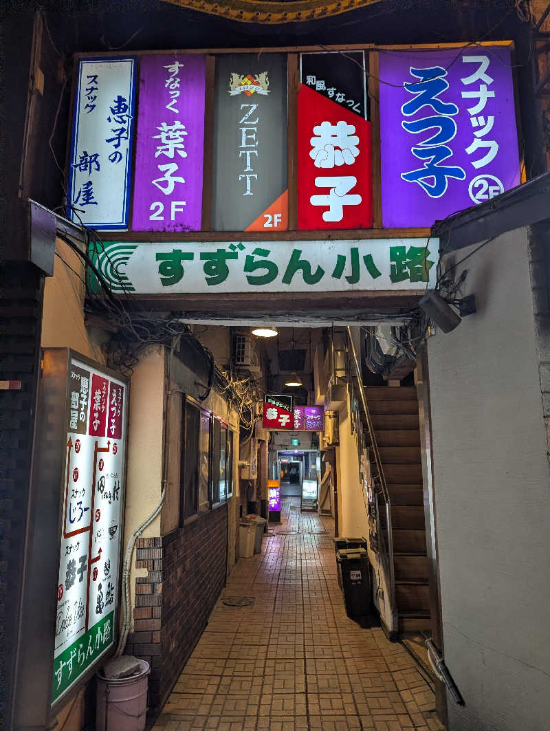 ごとうのおっさんさんの大黒湯のサ活写真