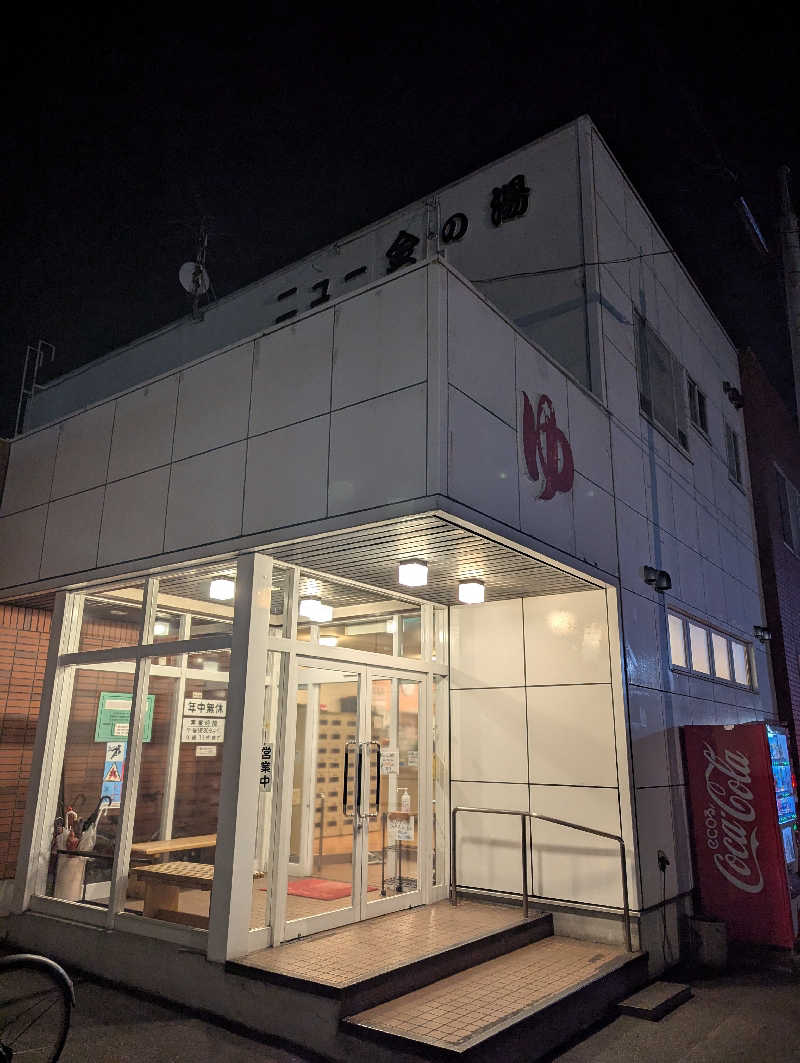 ごとうのおっさんさんのニュー金の湯のサ活写真