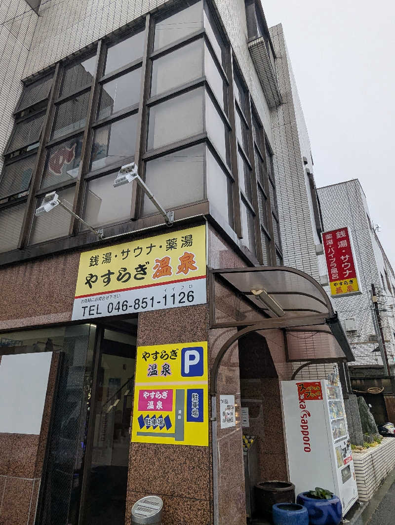ごとうのおっさんさんのやすらぎ温泉のサ活写真