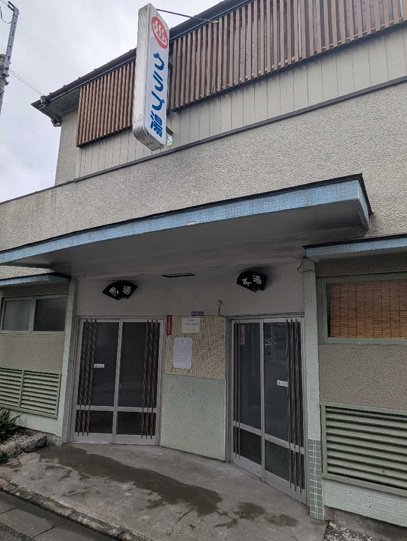 ごとうのおっさんさんの秩父七湯 御代の湯 新木鉱泉旅館のサ活写真
