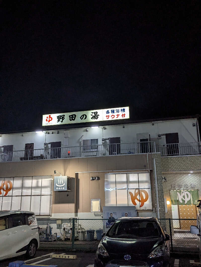 ごとうのおっさんさんの野田の湯のサ活写真