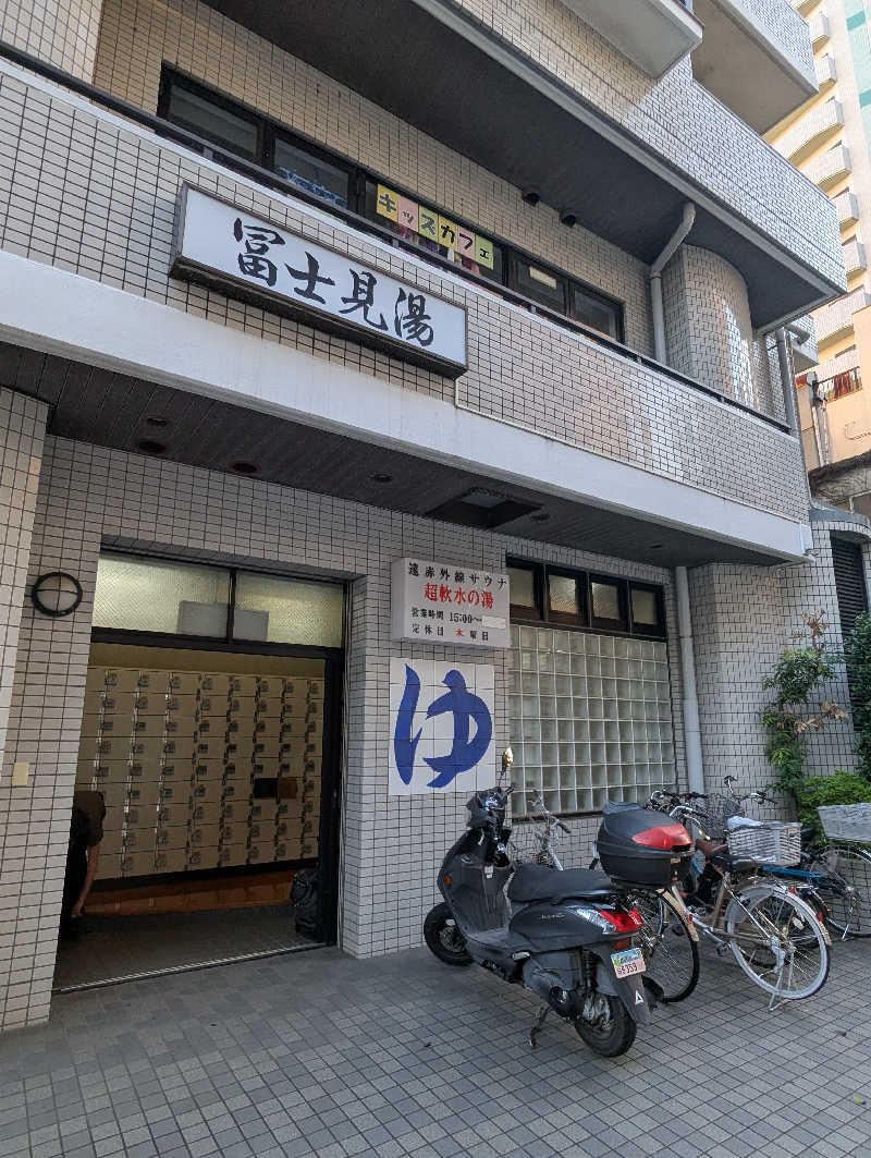 ごとうのおっさんさんの富士見湯のサ活写真