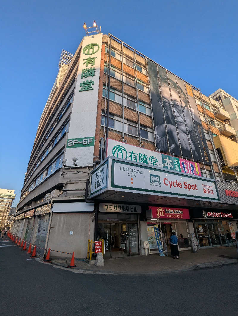 ごとうのおっさんさんの富士見湯のサ活写真