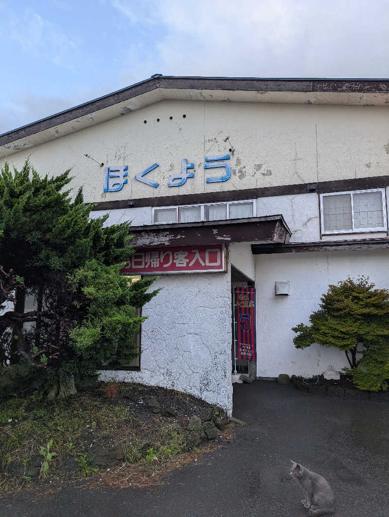 ごとうのおっさんさんの登別温泉 登別グランドホテルのサ活写真