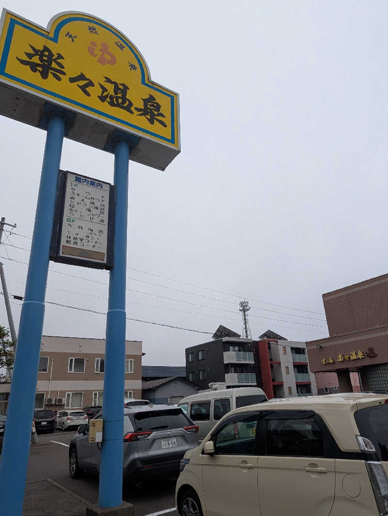 ごとうのおっさんさんの楽々温泉のサ活写真