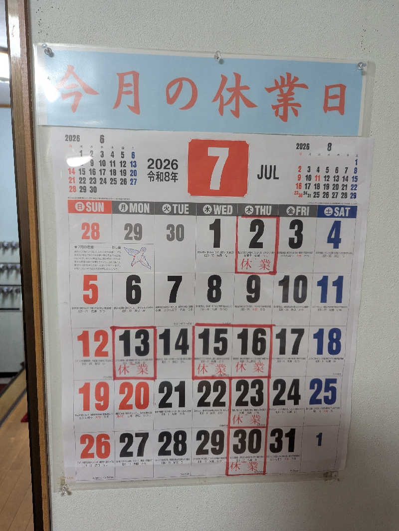 ごとうのおっさんさんの金晴湯のサ活写真