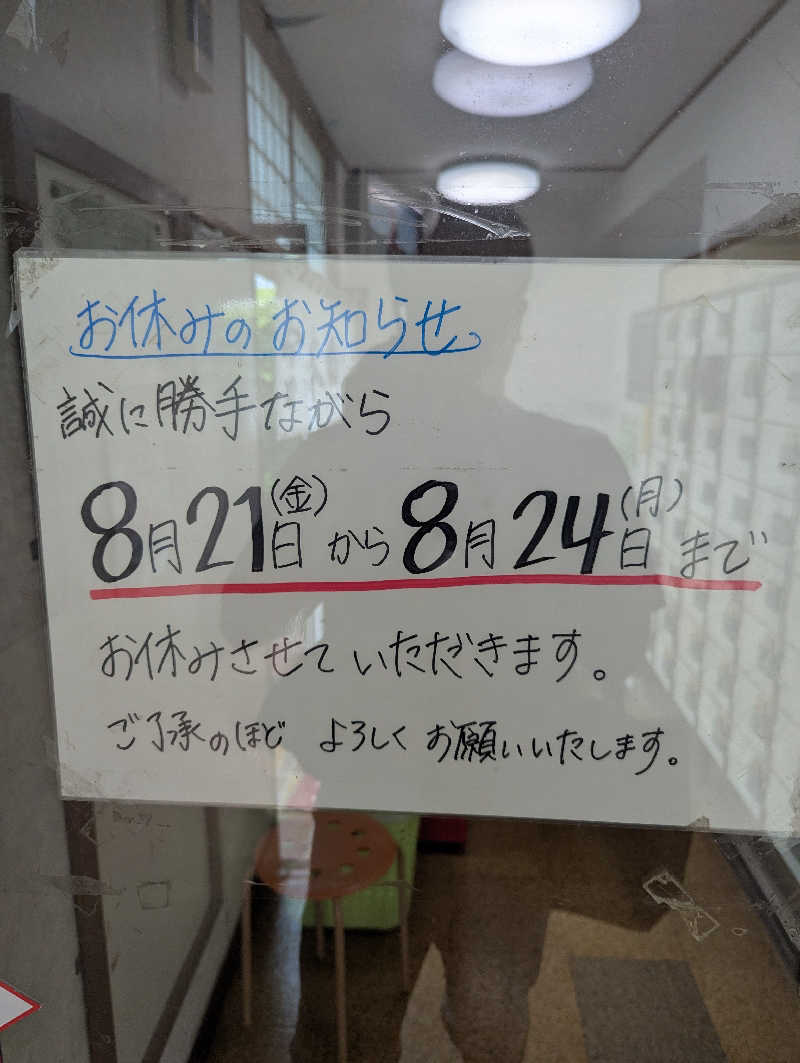 ごとうのおっさんさんの宮本温泉のサ活写真