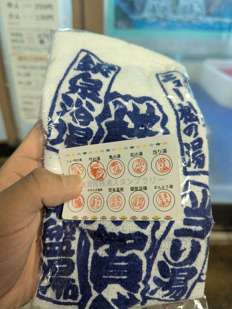 ごとうのおっさんさんのやすらぎ温泉のサ活写真