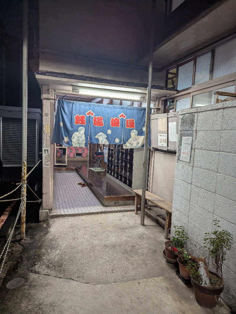 ごとうのおっさんさんのやすらぎ温泉のサ活写真