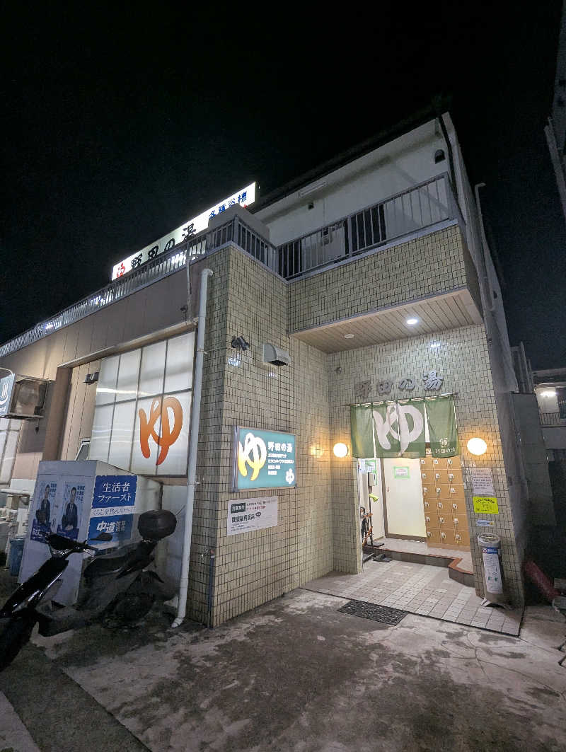 ごとうのおっさんさんの野田の湯のサ活写真