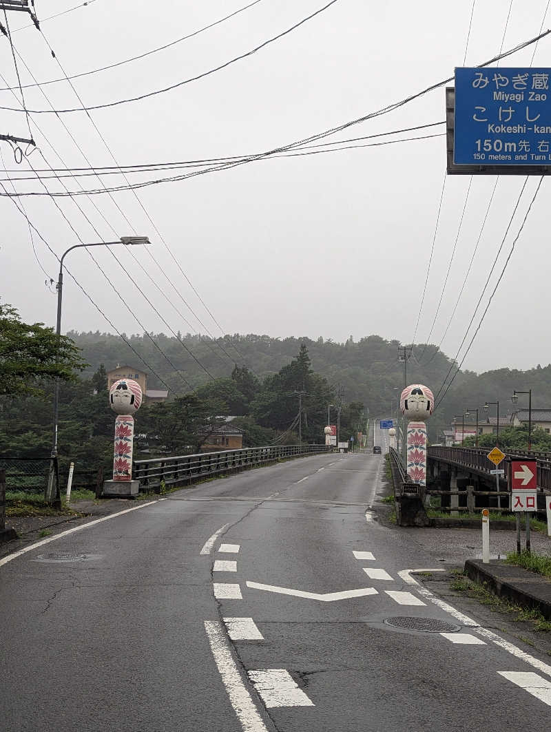ごとうのおっさんさんのまほろばの湯のサ活写真