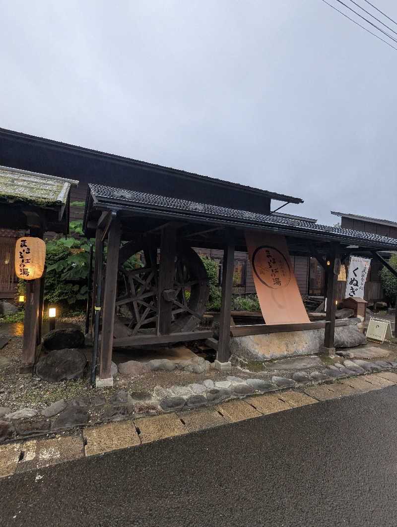 ごとうのおっさんさんのまほろばの湯のサ活写真