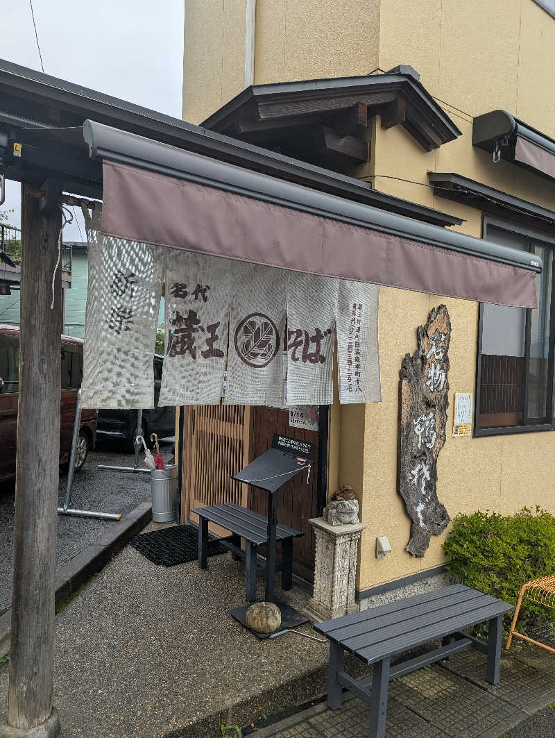 ごとうのおっさんさんのまほろばの湯のサ活写真