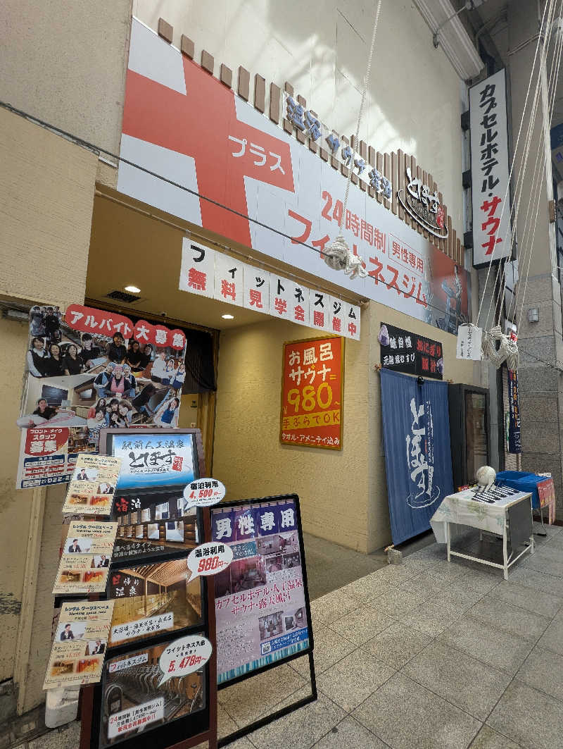 ごとうのおっさんさんの駅前人工温泉 とぽす 仙台駅西口のサ活写真