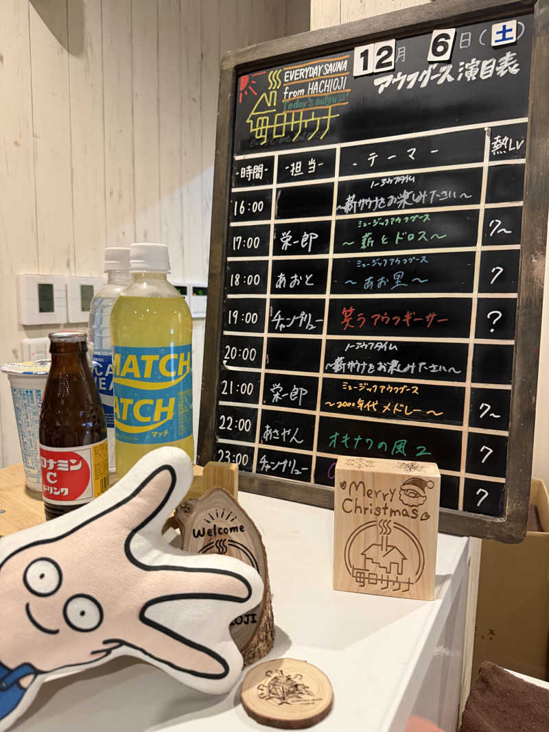 そびぃさんの毎日サウナ 八王子店のサ活写真