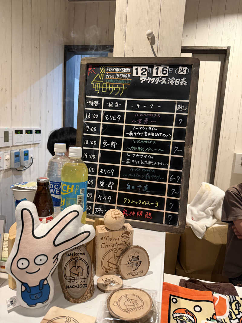 そびぃさんの毎日サウナ 八王子店のサ活写真