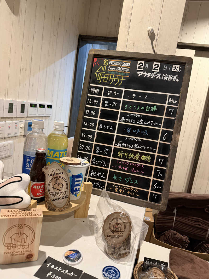 そびぃさんの毎日サウナ 八王子店のサ活写真