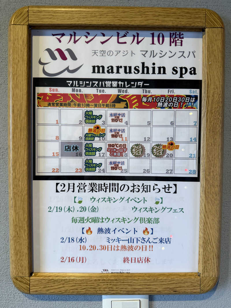 そびぃさんの天空のアジト マルシンスパのサ活写真