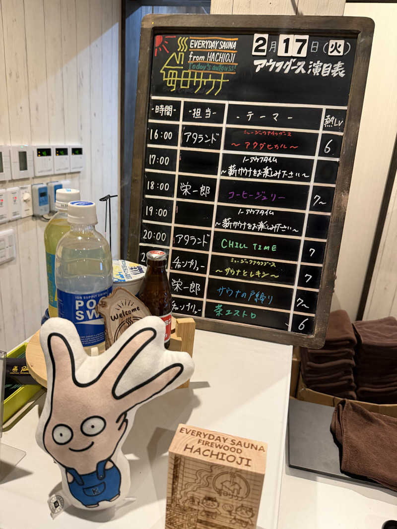 そびぃさんの毎日サウナ 八王子店のサ活写真