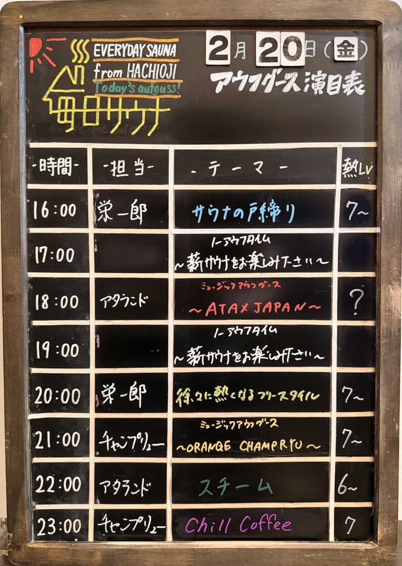 そびぃさんの毎日サウナ 八王子店のサ活写真