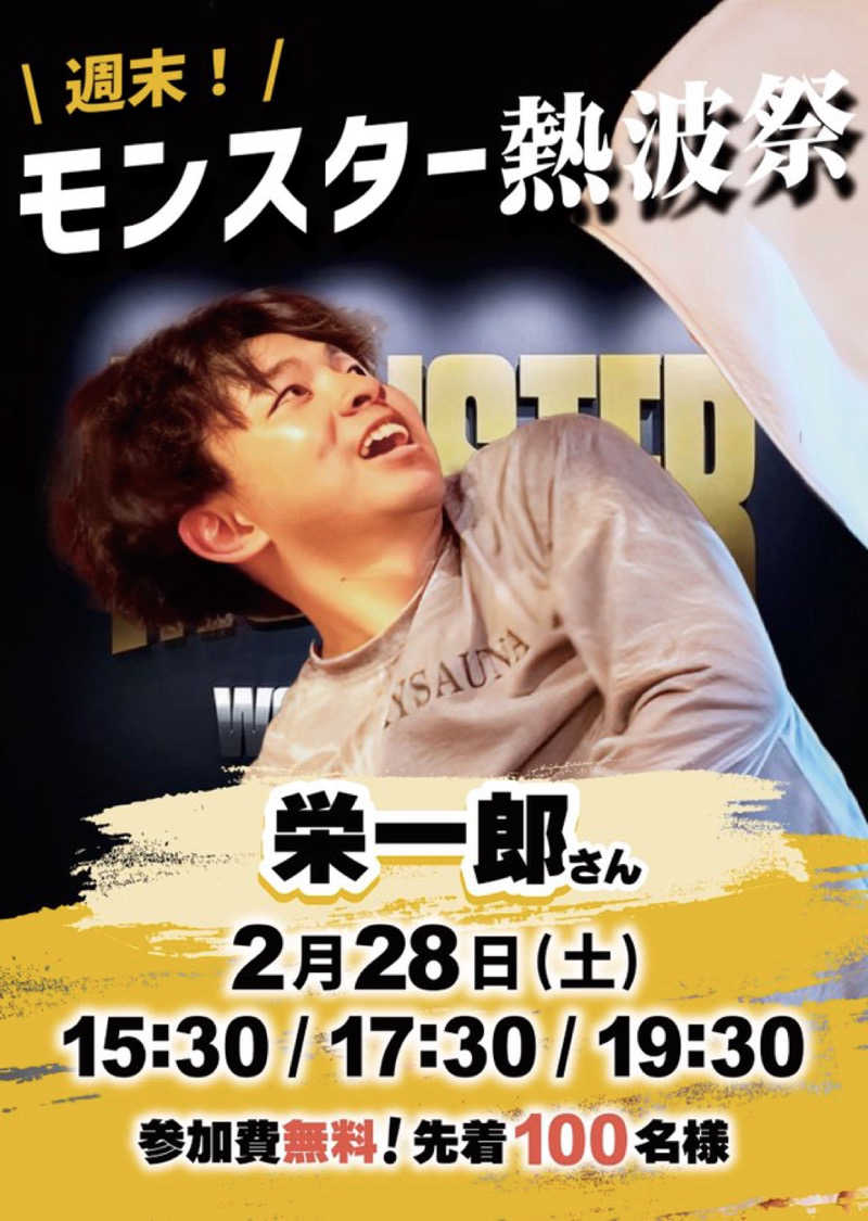 そびぃさんのMONSTER WORK & SAUNAのサ活写真