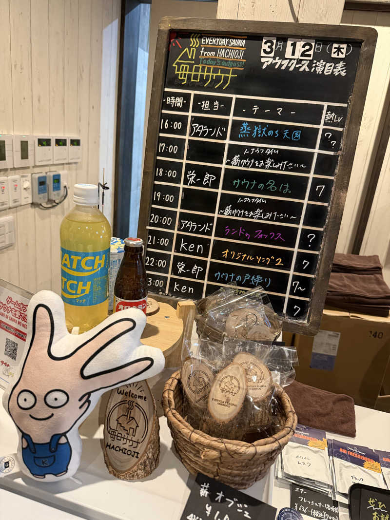 そびぃさんの毎日サウナ 八王子店のサ活写真