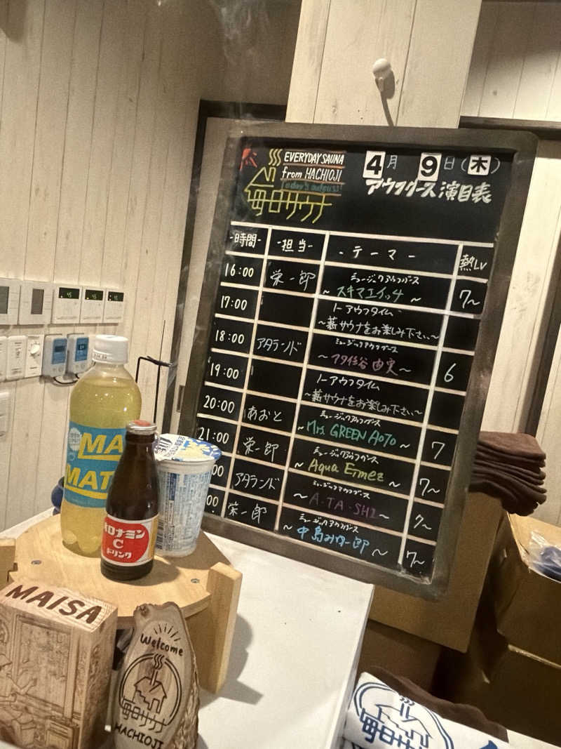 そびぃさんの毎日サウナ 八王子店のサ活写真