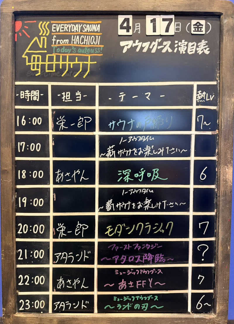 そびぃさんの毎日サウナ 八王子店のサ活写真
