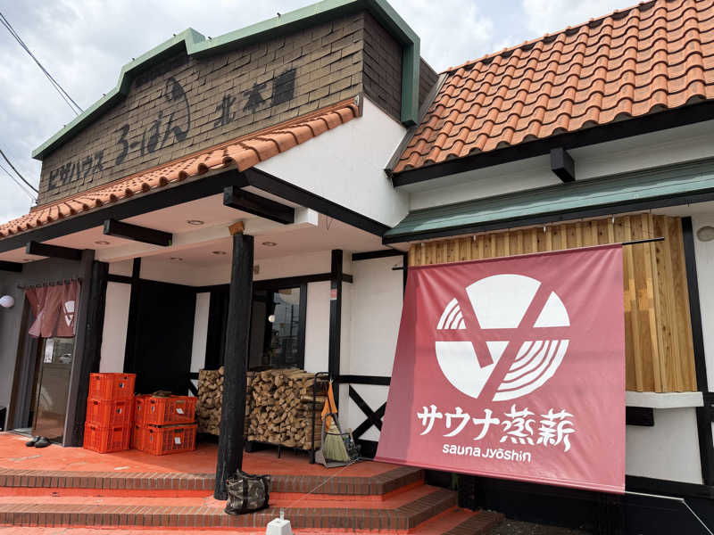 そびぃさんのサウナ蒸薪のサ活写真