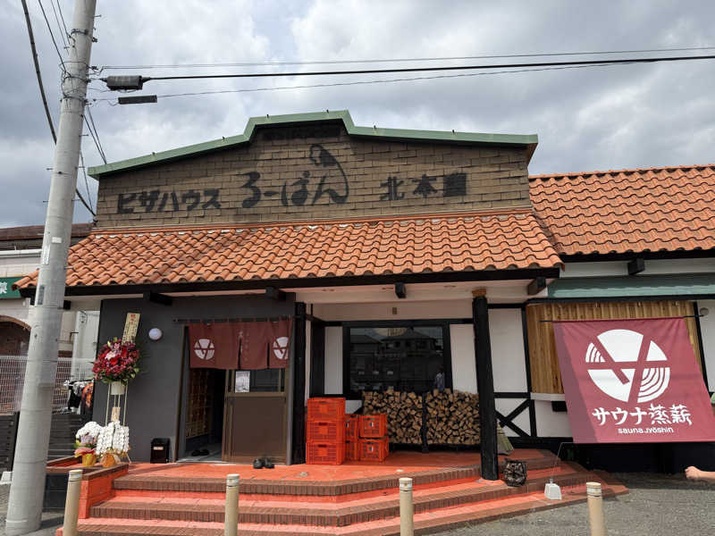 そびぃさんのサウナ蒸薪のサ活写真