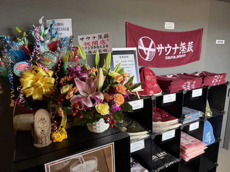 そびぃさんのサウナ蒸薪のサ活写真