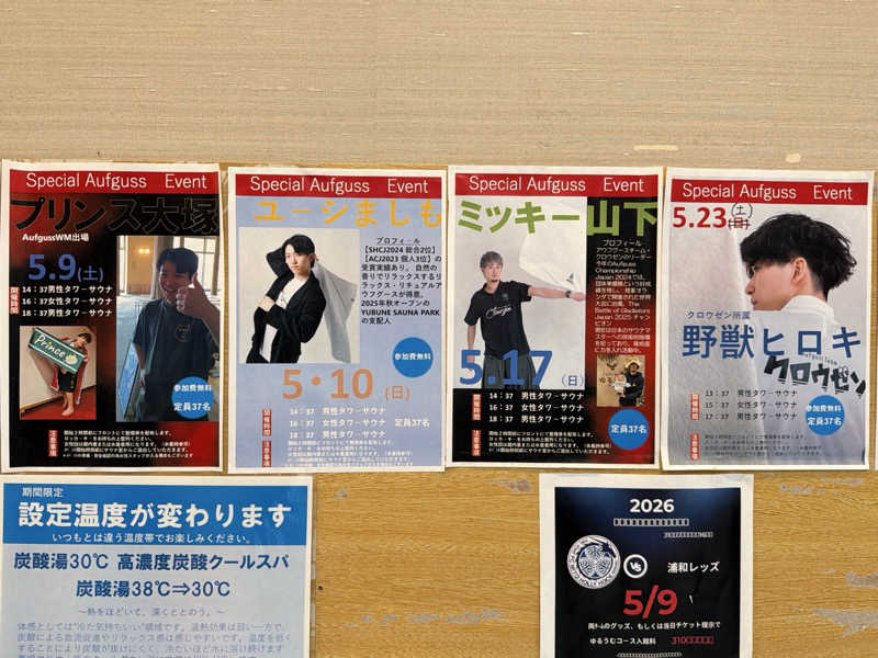 そびぃさんのSPA&ごはん ゆるうむ yuluumuのサ活写真
