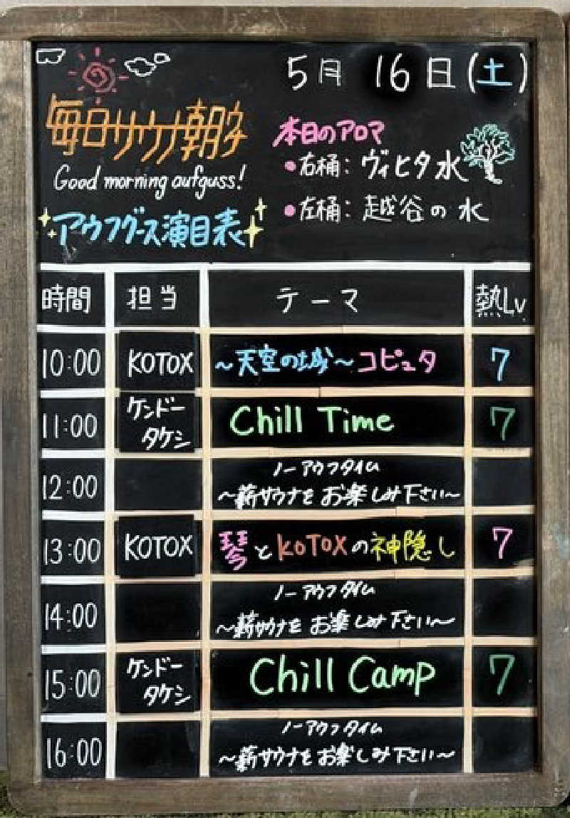 そびぃさんの毎日サウナ 越谷店のサ活写真