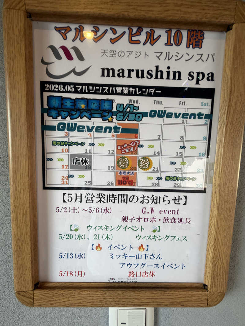 そびぃさんの天空のアジト マルシンスパのサ活写真
