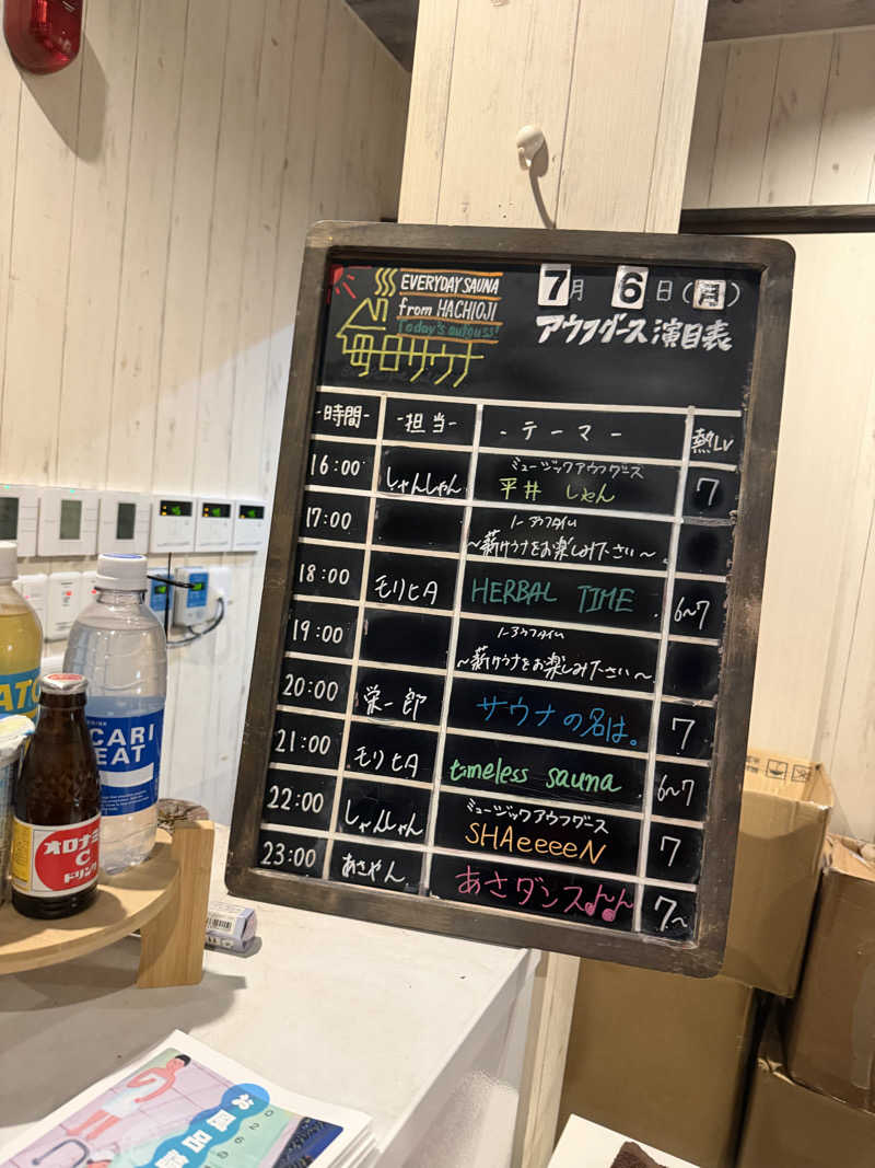そびぃさんの毎日サウナ 八王子店のサ活写真