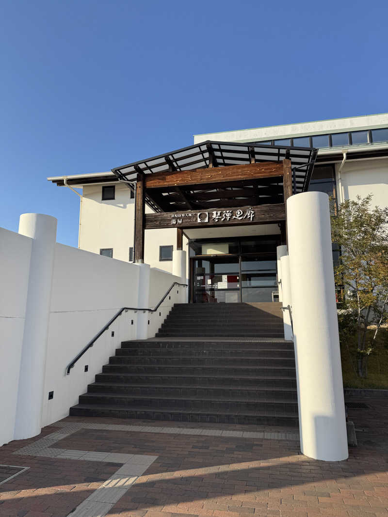 ちはさんの琴弾廻廊のサ活写真