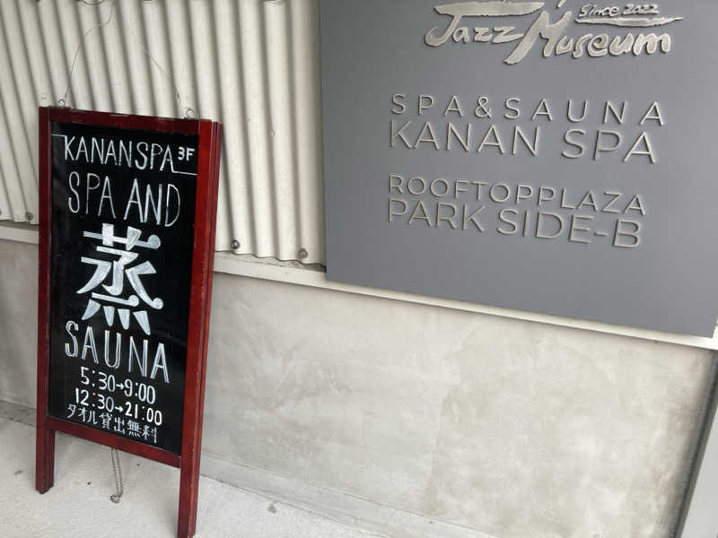 炙りやオジ（ムスクル）さんのKANAN SPA(HOTEL MAZARIUM)のサ活写真