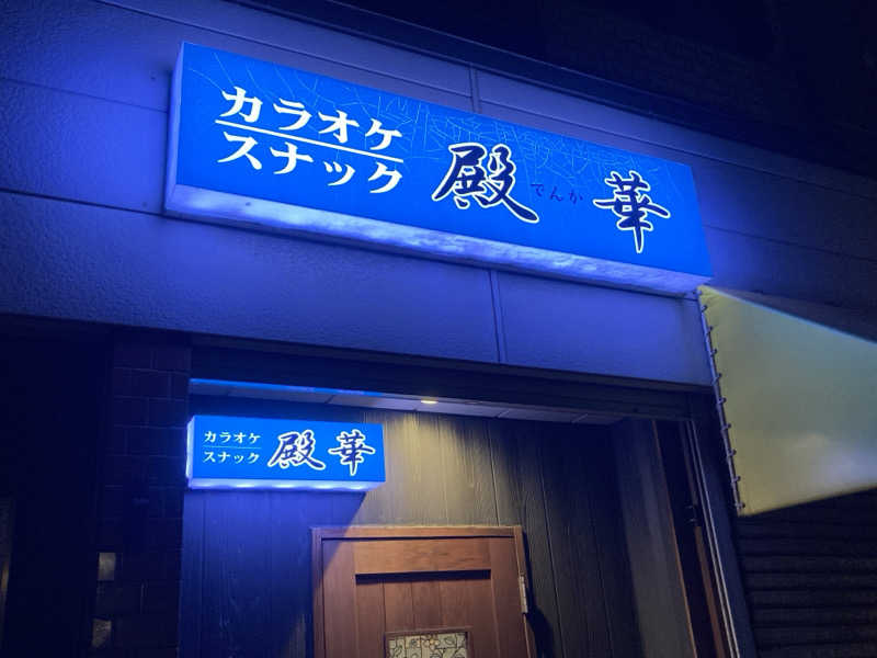 MSオジ（ムスクル）さんの花びしホテルのサ活写真