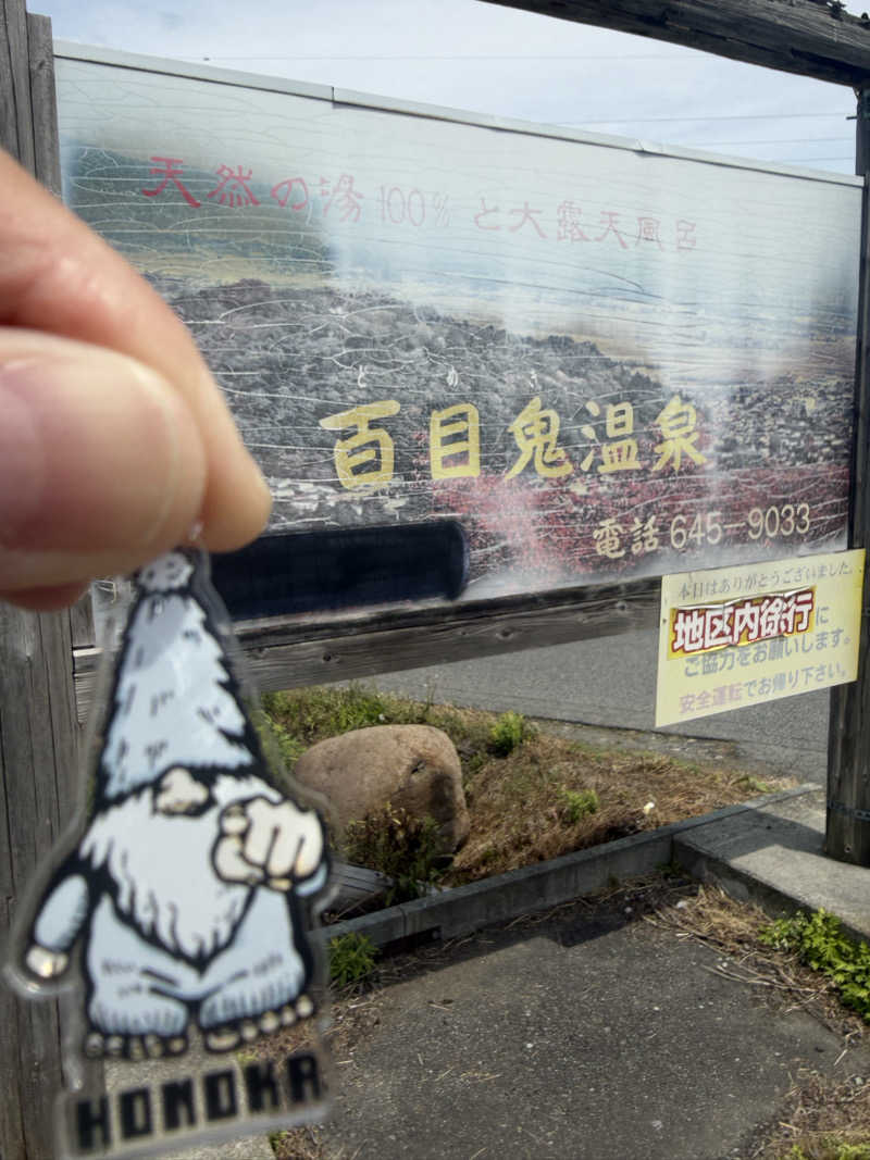 卍丸さんの百目鬼温泉のサ活写真