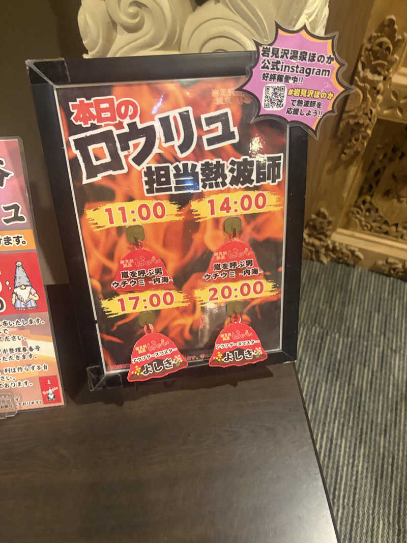 卍丸さんの岩見沢温泉ほのかのサ活写真